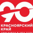 К 90-летию Красноярского края. Строители неповторимой сибирской жизни - Газета Красноярский рабочий