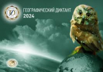 Географический диктант. Международная просветительская акция пройдет в Университете Решетнева