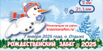 «Рождественский_полумарафон»:_регистрация_на_старт!