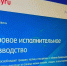 Жителям Красноярского края доступен суперсервис «Цифровое исполнительное производство» - УФССП России
