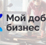 В крае продлён срок подачи заявок на конкурс «Мой добрый бизнес» - Администрация Красноярского края