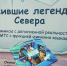 МТС оживила героев сказок коренных народов Севера - Newslab.Ru