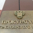 В Норильске сотрудница пункта выдачи похитила товаров на 95 тысяч рублей - Комсомольская Правда