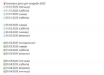 ЗАГС Красноярского края составил список красивых дат для свадьбы в 2025 году