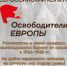 Объявлен старт конкурса «Освободители Европы» - Газета Пригород