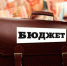 В Красноярском крае проект бюджета готовят ко второму чтению - ГлобалКРАСНОЯРСК.ру