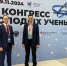 IV Конгресс молодых ученых – ключевое событие 2024 года в рамках Десятилетия науки и технологий - Краевой фонд науки