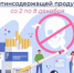Неделя профилактики потребления никотинсодержащей продукции - КГБУЗ ККЦМП