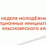 Подведены итоги антикоррупционных конкурсов - СФУ