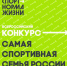 Спорт — это дело семейное! - KraySport.Ru