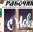 Читайте в газете "Красноярский рабочий" в среду, 25 декабря 2024 года - Газета Красноярский рабочий