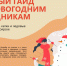 Елочные базары, катки и ледовые городки в Красноярске: полный гайд по новогодним праздникам. Заглавное изображение: Анастасия Равлик - Седьмой канал