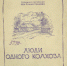 Книжки-миниатюры из прошлого века - Газета Красноярский рабочий