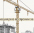 Долгожданное метро, развязка на Пашенном и КРТ: строительные итоги 2024 года в Красноярске					     title= - Седьмой канал