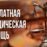 Мобильный пункт по оказанию бесплатной юридической помощи осуществил выезд в город Сосновоборск - Юстиция
