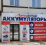 Шарыповец не без труда вернул деньги у несговорчивого продавца за проблемный аккумулятор - ИА Запад24
