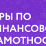 Школьников из Красноярска приглашают на онлайн-уроки по финансовой грамотности - 1-LINE