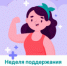 Неделя поддержания и укрепления иммунитета - КГБУЗ ККЦМП