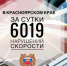 Трое красноярских водителей будут наказаны за то, развили на дорогах скорость до 165 километров в час - Газета Красноярский рабочий