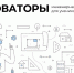 Информируем  о проведении Всероссийской олимпиады для школьников «Инноваторы» - КК ИРО
