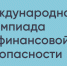 В Красноярске началась регистрация на олимпиаду по финансовой безопасности - 1-LINE