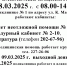 Режим работы 08.03.2025 - КГБУЗ ККБ №2