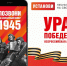В России стартовала акция «Ура Победе» - KraySport.Ru