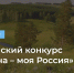 фото: скрин сайта конкурса - НИА
