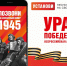 Стартовала Всероссийская мобильная акция «Ура Победе» - Общественная палата