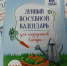 «Единая Россия» выпустила посевные календари для жителей Красноярского края - Единая Россия