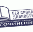 18 марта 2025 г. федеральное жюри Международного конкурса сочинений "Без срока давности" определило победителей и призеров. - КК ИРО