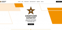 фото с сайта "Сибирский характер" - НИА