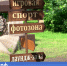 В Красноярске запускают голосование за благоустройство 					     title= - Седьмой канал