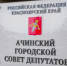 Должник Мирон Стефанишен и ещё 13 человек хотят стать депутатами Ачинского горсовета - ИА Запад24