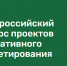 В Красноярье стартует конкурс проектов инициативного бюджетирования - 1-LINE