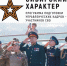 фото с ТГ-канала программы "Сибирский характер" - НИА
