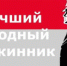 Результаты проведения краевого конкурса «Лучший народный дружинник Красноярского края» - Юстиция