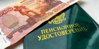 В России запустят обновленную систему двойной индексации пенсий - KrasnoyarskMedia