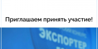 Экспортер года 2025 - Газета Пригород