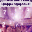 Это должен знать каждый! Цифры здоровья! - КГБУЗ ККЦМП