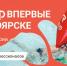 SwimCup в Красноярске - Федерация триатлона