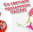 Спорт и Пасха - KraySport.Ru