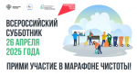 Жителей Красноярского края приглашают принять участие во Всероссийском субботнике