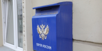 В майские праздники отделения Почты России в Красноярском крае изменят график работы - Наш Красноярский край