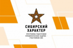 В Красноярском крае утверждена программа для участников СВО и их семей