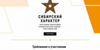 Участники программы "Сибирский характер" начали проходить собеседование - KrasnoyarskMedia