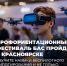 Красноярские школьники и студенты освоят профессии будущего на крупнейшем фестивале беспилотных авиасистем - Администрация Красноярского края