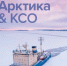 Фото с сайта https://arctic-russia.ru/ - НИА