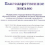 КосмоМАНиЯ. Малая Академия наук республики Саха (Якутия) поблагодарила университет  за содействие в проведении смены юных спутникостроителей - СибГУ им. М.Ф. Решетнева