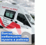 Выезд мобильного пункта в Боготол, Назарово и Шарыпово - КГБУЗ Краевой центр СПИД